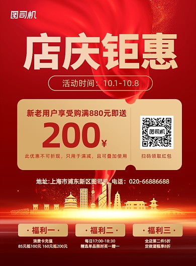 周年店庆红色大气印刷海报