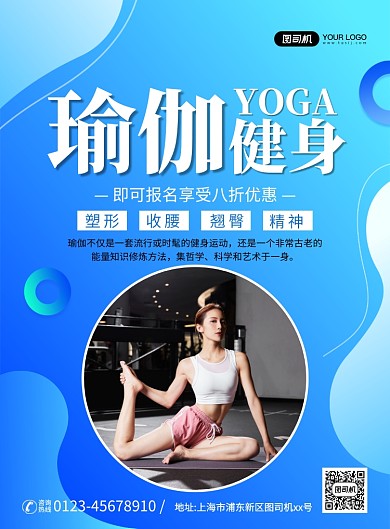 瑜伽健身创意渐变宣传印刷海报