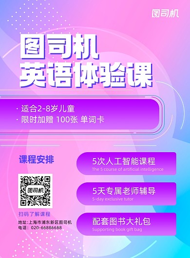 英语招生炫彩印刷海报