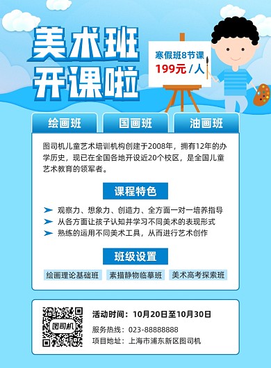 美术班开课蓝色卡通宣传海报