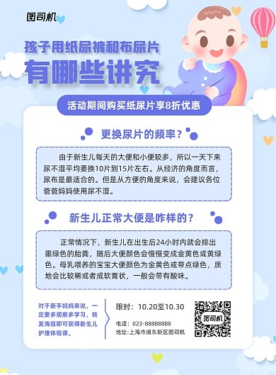 母婴用品活动促销蓝色卡通宣传海报