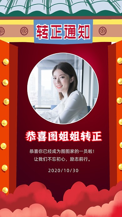 转正通知创意插画时尚手机海报