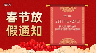 春节放假通知书红色复古手机横版海报