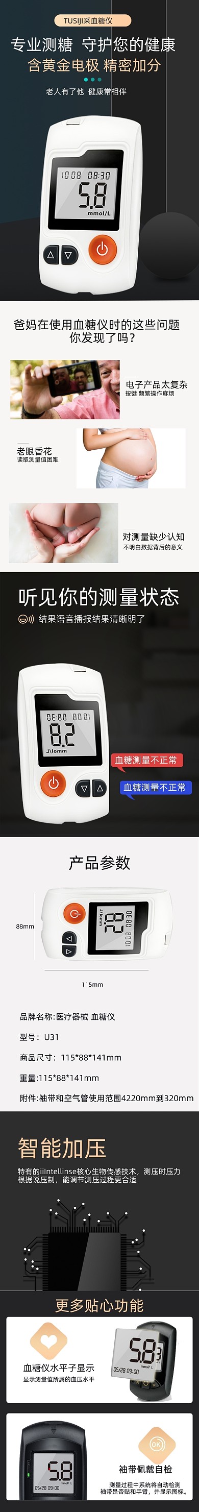 血糖仪血压仪医疗器械详情页