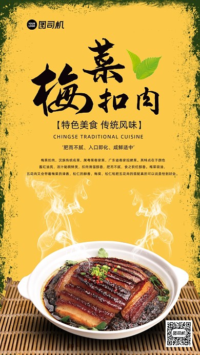梅菜扣肉传统美食黄色简约手机海报