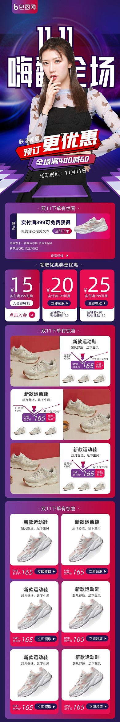 炫酷双十一电商直播手机端首页