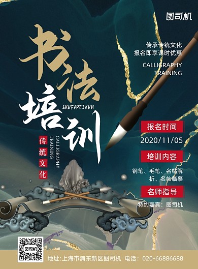 书法招生教育培训印刷海报