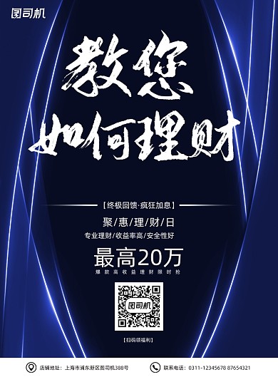理财抽象炫光投资金融宣传海报