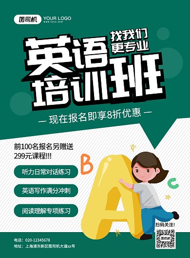 英语培训班招生创意卡通宣传海报