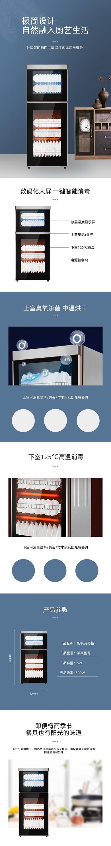 消毒柜不锈钢茶杯柜数码家电详情页