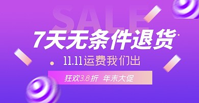 7天无条件退款淘宝电商横版图