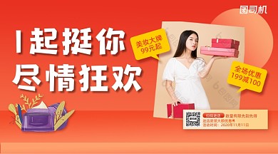1起挺你尽情狂欢渐变写实手机横版海报