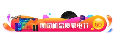 红色家电数码胶囊banner