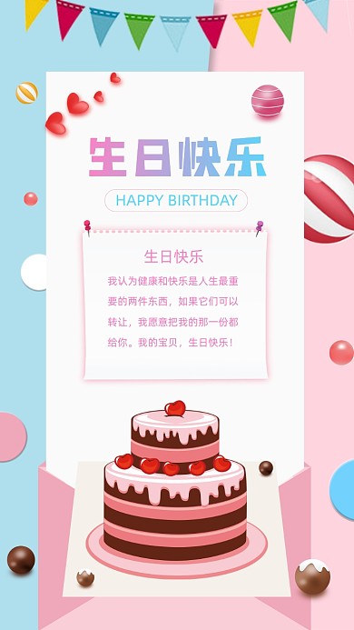 生日快乐小清新手机海报