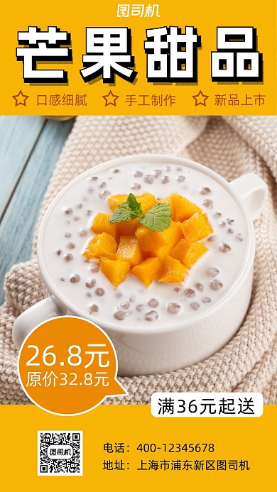 甜点宣传促销实物照片手机海报