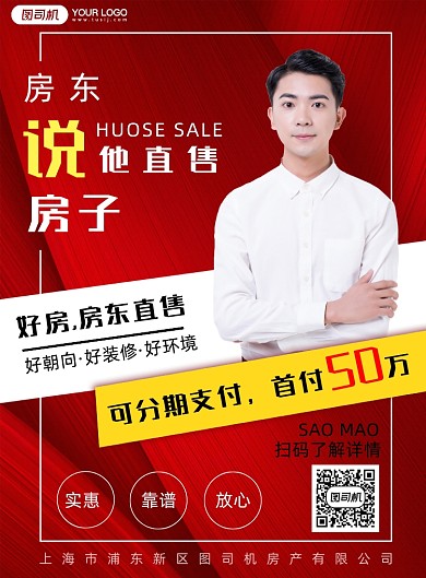 房产销售促销实景印刷海报