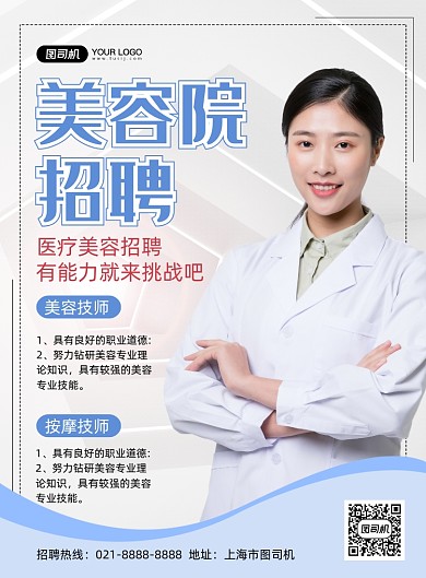 美容院招聘时尚简约印刷海报