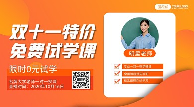 双十一免费试课渐变几何手机横版海报