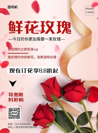 玫瑰鲜花浪漫粉色印刷海报