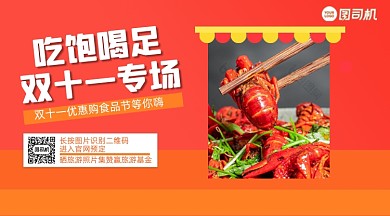 美食双十一专场几何清新手机横版海报