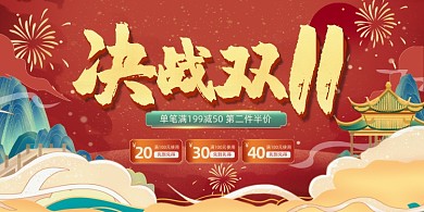 红金中国风双11全球狂欢节促销展板