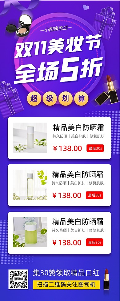 双十一美妆促销时尚简约手机海报