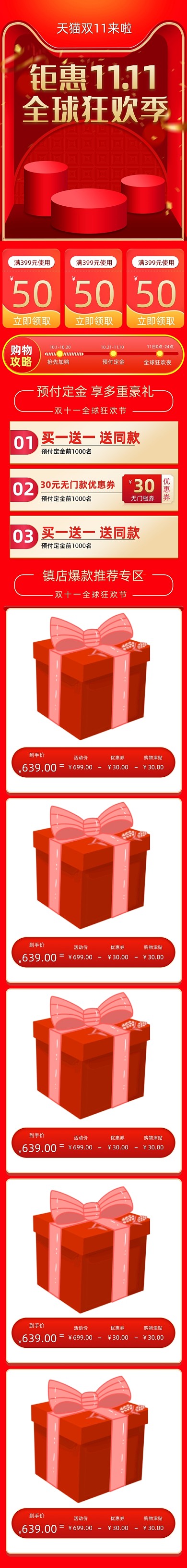 双十一拼多多无线端电商首页