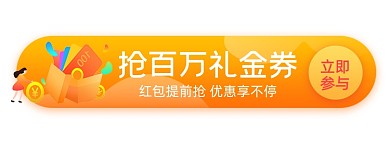电商百万礼金活动胶囊banner