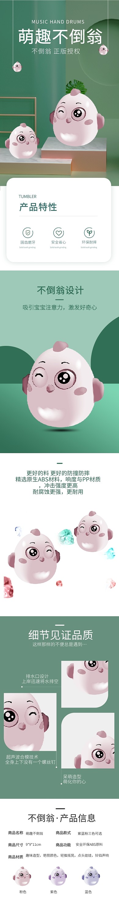 2020不倒翁玩具母婴亲子详情页