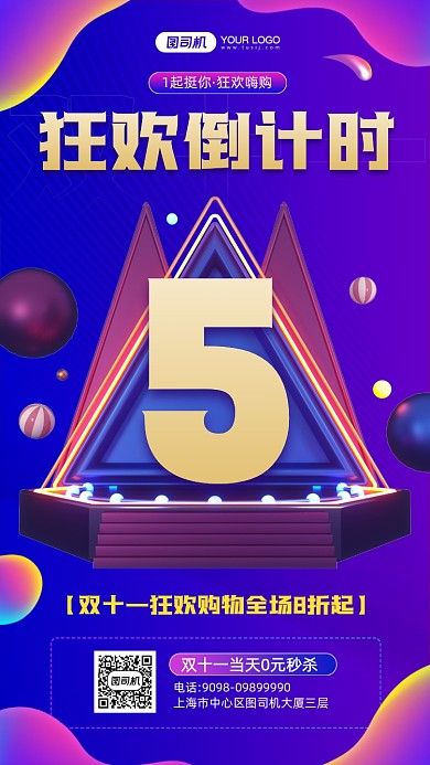 双十一倒计时促销活动宣传手机海报