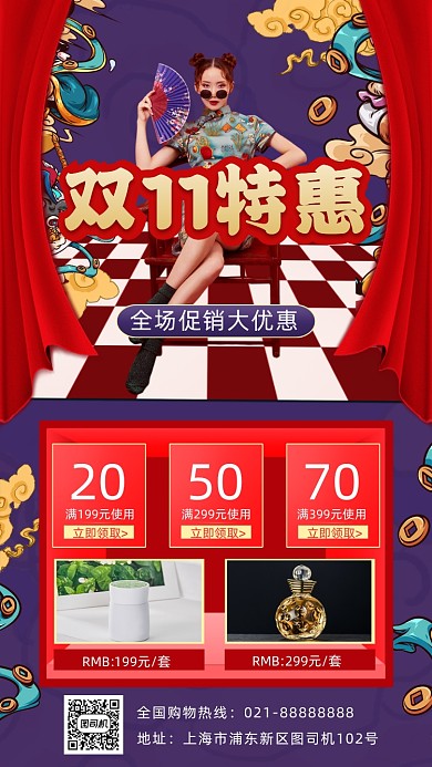 双11国潮风手机海报