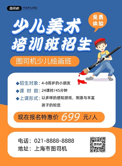 画室招生蓝色卡通印刷海报
