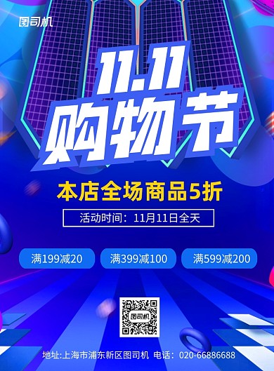 双十一购物节蓝色促销印刷海报