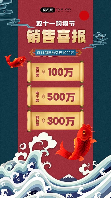 双十一国潮风销售喜报宣传手机海报