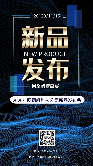 新品发布会简约宣传手机海报