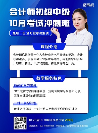 会计师十月考试冲刺蓝色简约宣传海报