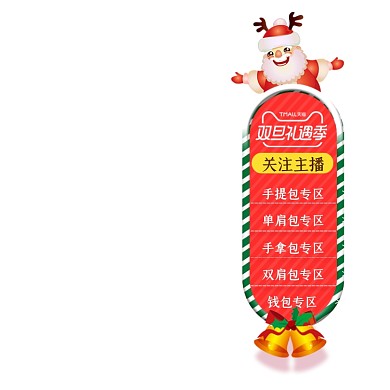 双旦圣诞礼遇季店铺悬浮直播悬浮模板