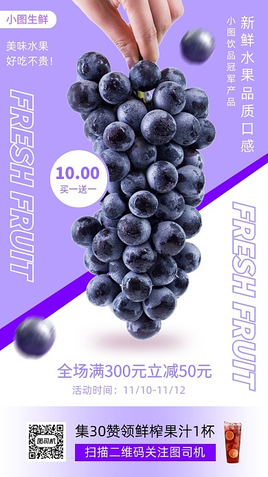 新鲜果蔬促销时尚简约手机海报