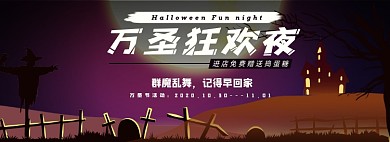 万圣节电商全屏海报