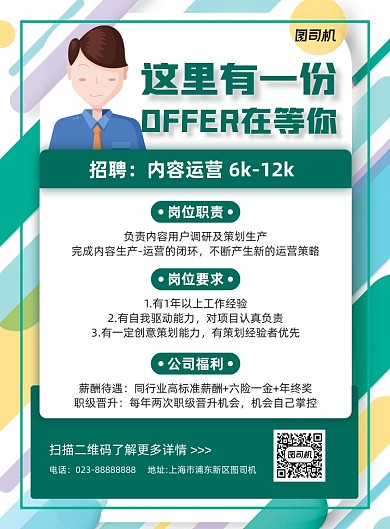 企业招聘绿色简约宣传海报