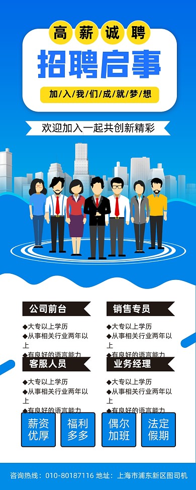 招聘启事高薪诚聘宣传易拉宝