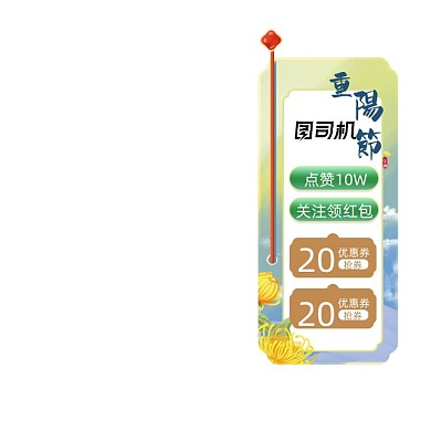 重阳节复古国潮插画悬浮直播挂件