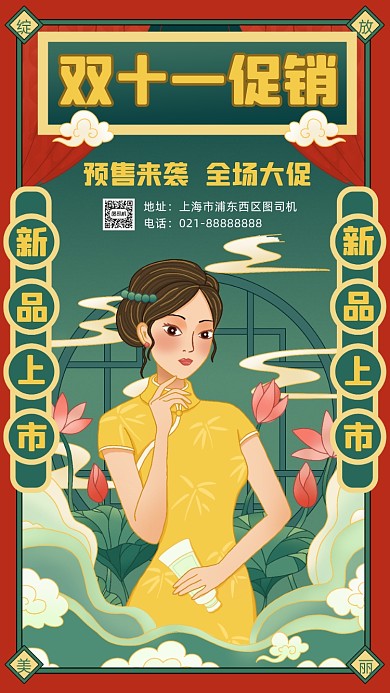 双十一促销预售来袭营销宣传手机海报