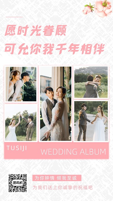 婚礼相册手机海报