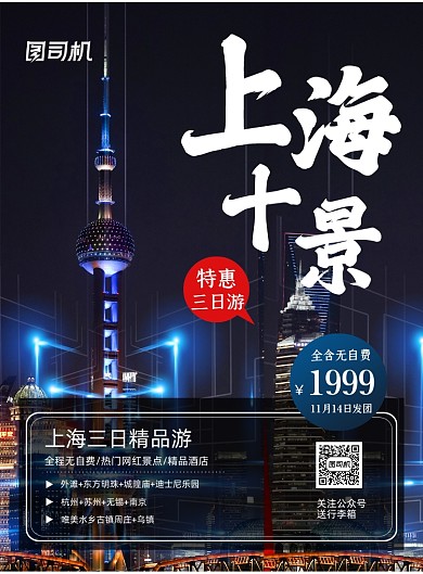上海旅游蓝色大气上海十景宣传印刷海报