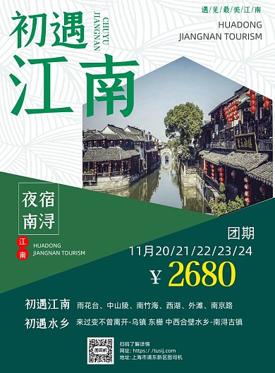 旅游出行绿色简约宣传海报