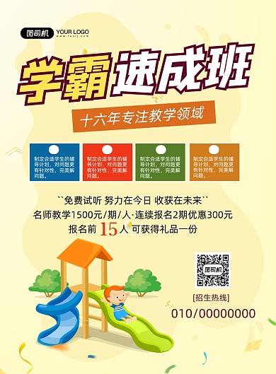 辅导班招生黄色手绘卡通印刷海报
