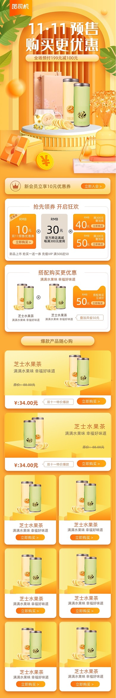 淡黄双十一预售电商促销手机首页