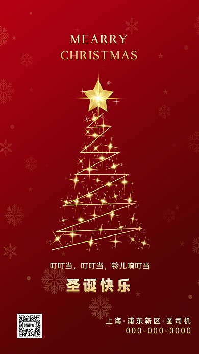 圣诞快乐圣诞节简约创意节日手机海报