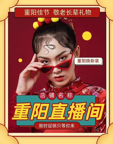 创意中国风红色重阳节直播海报